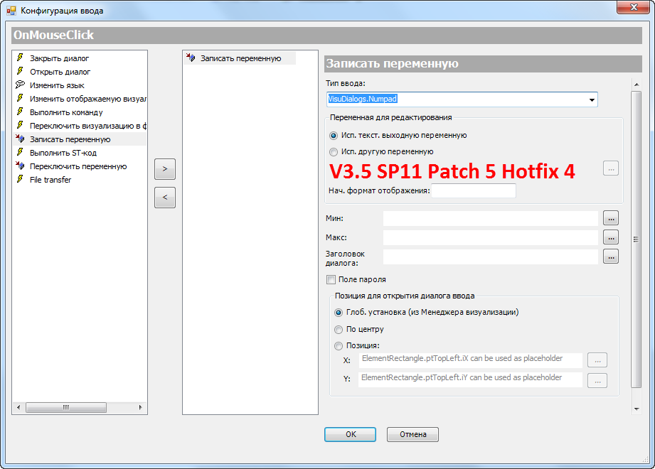 исправление  CODESYS V3.5 SP11 Patch 5 Hotfix 4