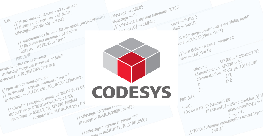 Работа со строками в CODESYS V3.5