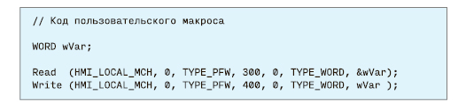 Код макроса, который считывает значение PFW300